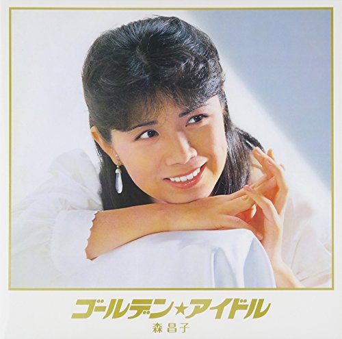 森昌子・昭和の時代